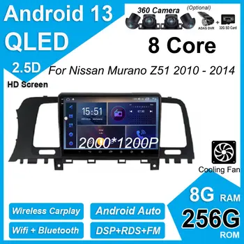 QLED IPS DSP Android 13 за Nissan Murano Z51 2010-2014 Автомобилен плейър GPS Навигация на Видео Радио Мултимедия 4G Lte