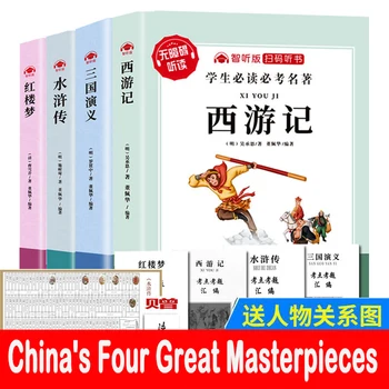 Четири Велики Класика Ученици от началните и средните училища Трябва да прочете Класиката в Древната китайска литература Класически книги